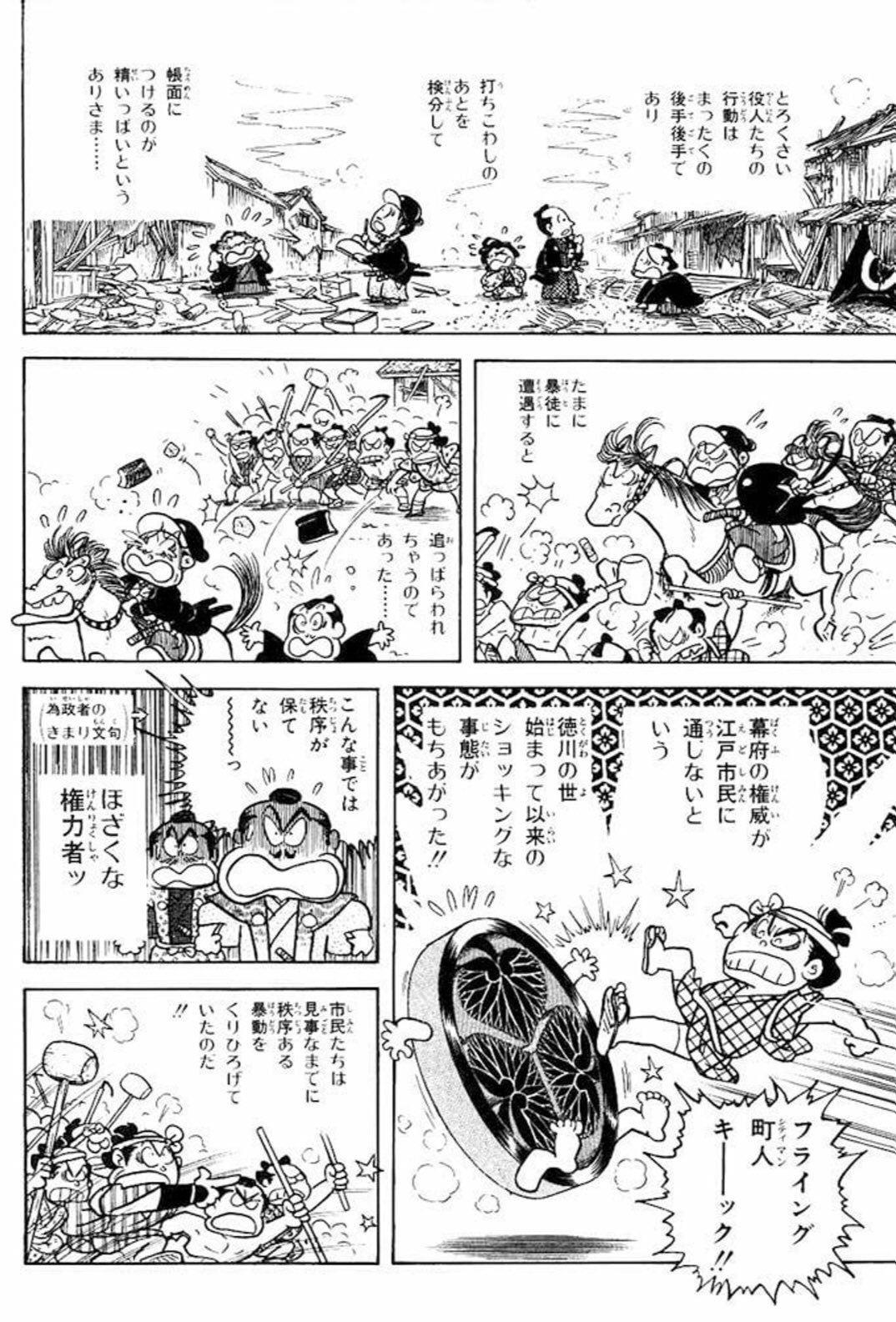 富屋大介 みなもと太郎 風雲児たち ワイド版9巻より これを見てるとアメリカでの暴動がいかに無秩序で野蛮かと思わされる T Co 1samopugtm Twitter