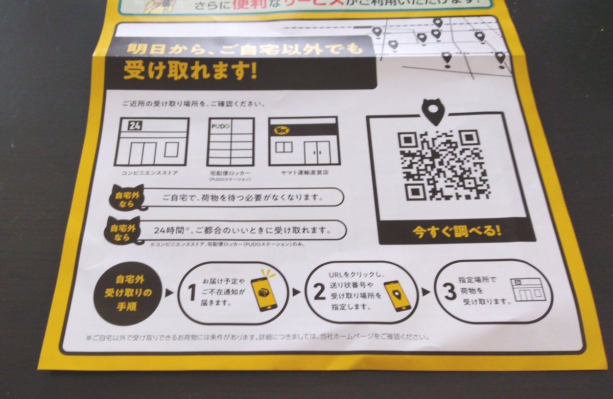 Nimbus On Twitter 今クロネコヤマトさんが来たので出たら 必ずsdが配達 という 封書 ペラペラの専用封書を開けたら これだった そっか すでにクロネコメンバーズでも Pudoステーションはいきなり使えないのだねー クロネコメンバーズ Pudoステーション