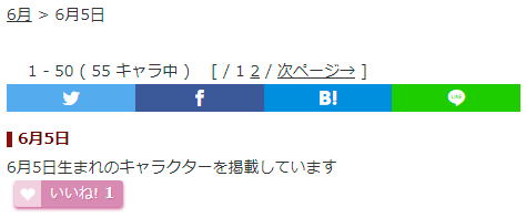 キャラ誕366 V Twitter 本日の誕生日情報 6月5日が誕生日のキャラクターは55名です 誕生花 ひるがお 花言葉 心の絆 誕生石 ルビー Ruby 宝石言葉 情熱 です お誕生日おめでとうございます キャラクター誕生日366 T Co 6s8rywgvki キャラ誕366