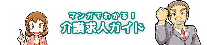 けんけん 介護系転職サイトのイラスト例 バナー 使用例 転職エージェント 絵 オリキャラ カラーイラスト お絵描き 絵描きさん応援 絵描きさんと繋がりたい 芸術同盟 拡散re イラストの絆 芸術の絆 ハルさんイラスト 漫画 ビジネス漫画