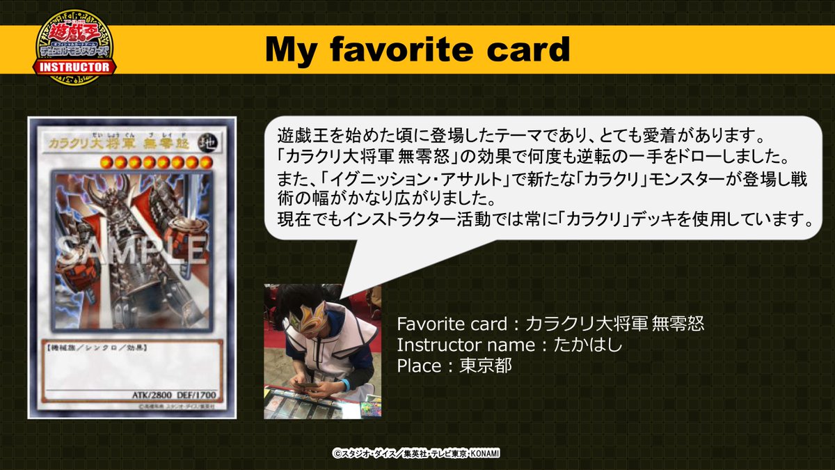 公式 遊戯王カードゲームインストラクター No Twitter インストラクターのフェイバリットカード 遊戯王ocgインストラクター が好きなカードを紹介 デッキ構築 たかはしさんのフェイバリットカードは カラクリ大将軍 無零怒 10年発売 ストーム 公式 遊戯王カードゲームインストラクター No Twitter インストラクターのフェイバリットカード 遊戯王ocgインストラクター が好きなカードを紹介 デッキ構築 たかはしさんのフェイバリットカードは カラクリ大将軍 無零怒 10年発売 ストーム