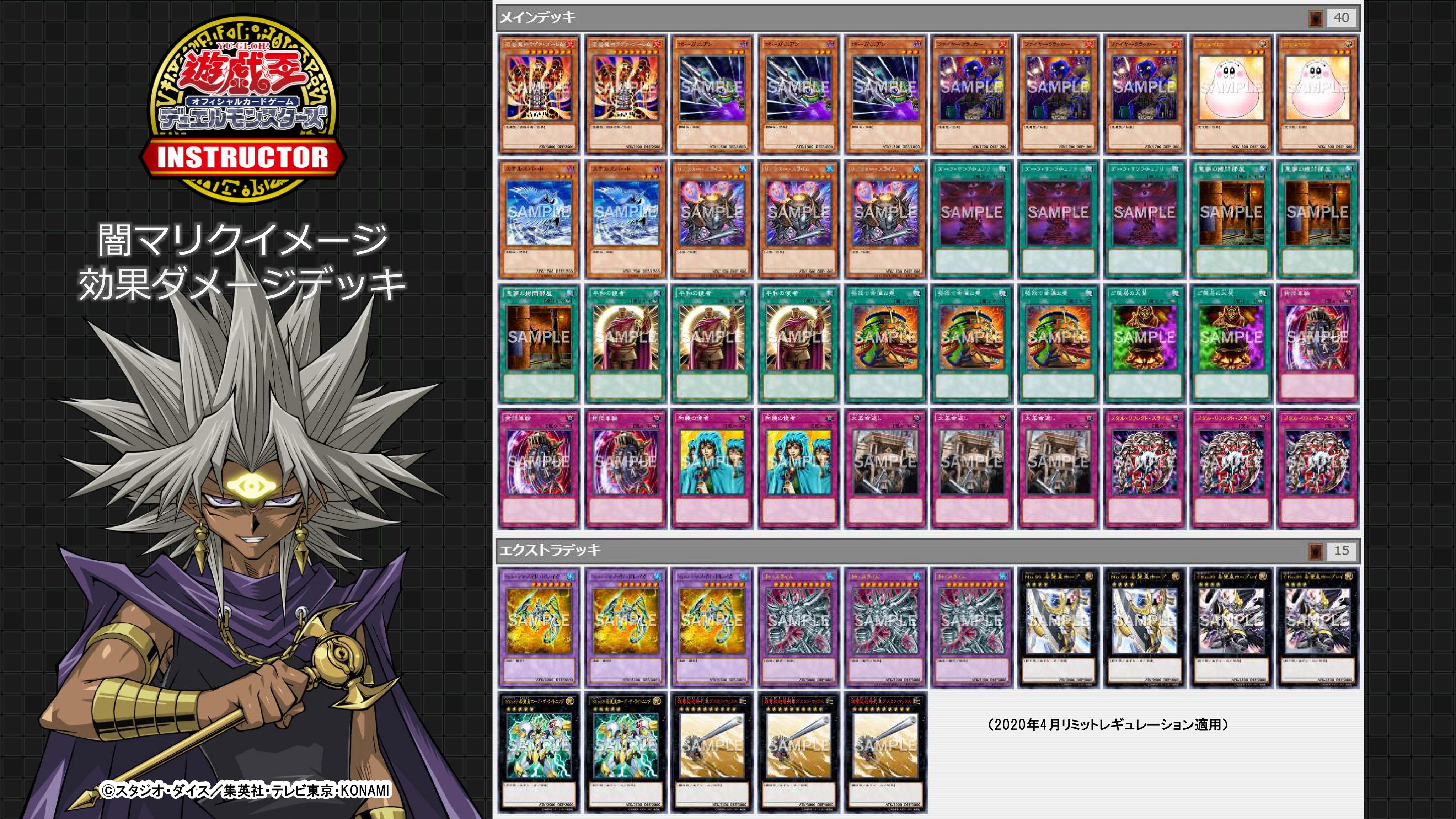 公式 遊戯王カードゲームインストラクター 遊戯王ocgキャラクターデッキ投票 投票上位のキャラクターをイメージしたデッキを 遊戯王ocgインストラクター が作成 今回は2種類 1 投票1位 闇マリク イメージ 効果ダメージデッキ