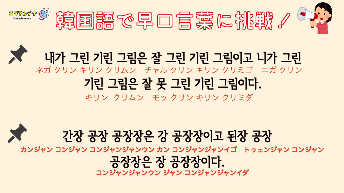 コリアンテナ On Twitter 韓国語で早口言葉挑戦