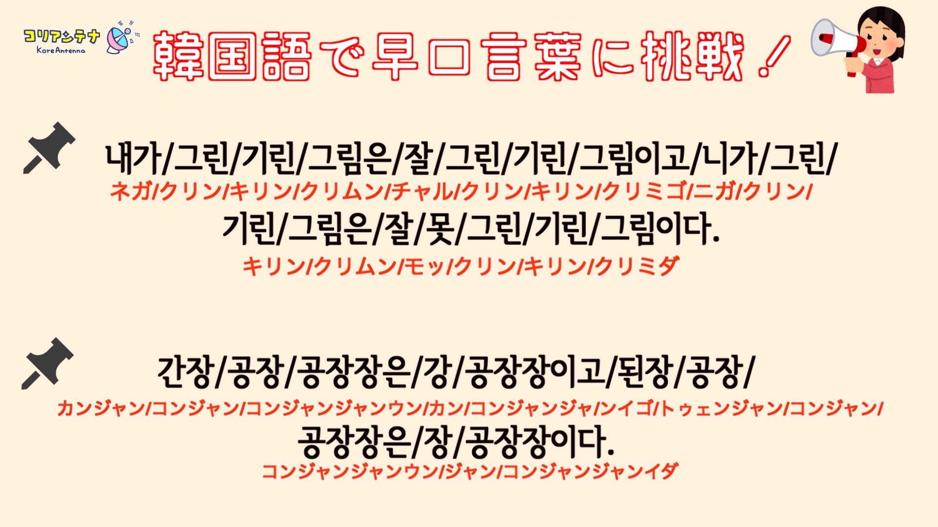 Twitter 上的 コリアンテナ オンライン韓国語教室 韓国語で早口言葉挑戦 T Co Eulkhu9slh Twitter