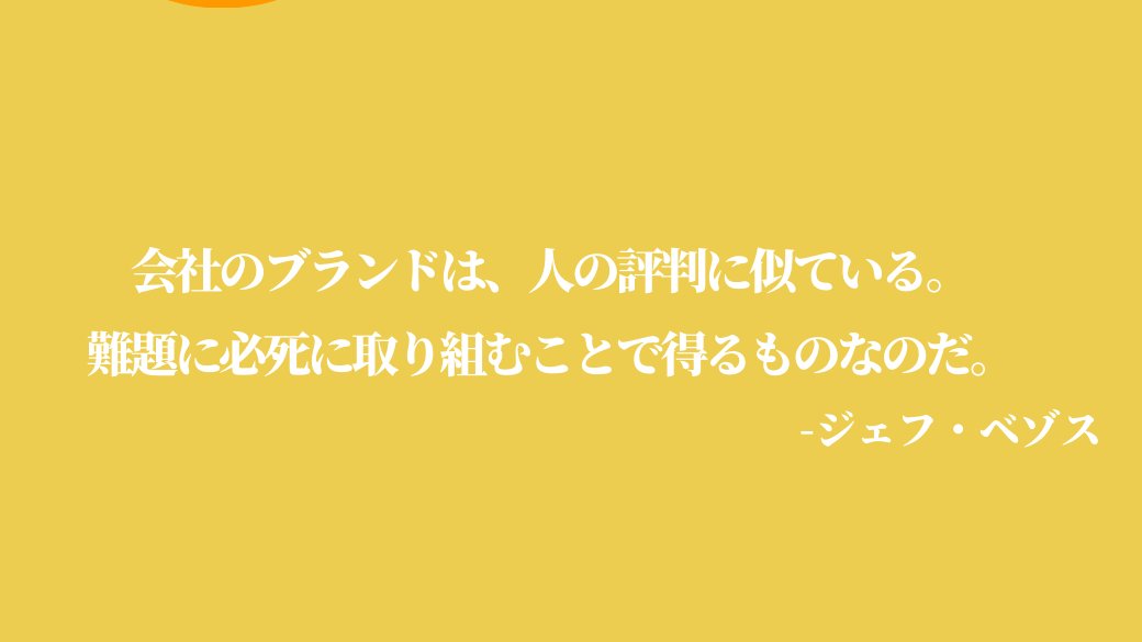 تويتر カナダ留学 メープル エデュケーション留学センター على تويتر モチベが上がる名言 他人から信頼を得るには Amazon の創業者 Ceoジェフ ベゾスの名言です 名言は画像から カナダ留学 カナダワーホリ トロント留学 英語学習 2カ国