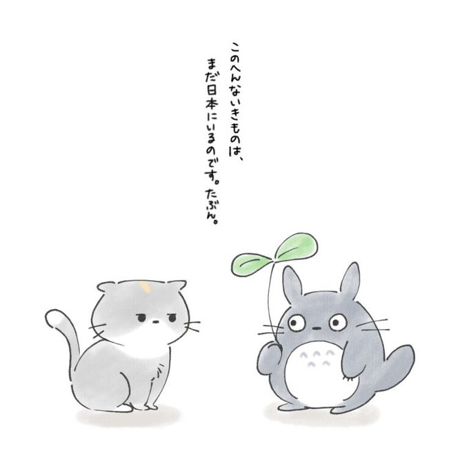 トトロのtwitterイラスト検索結果 古い順