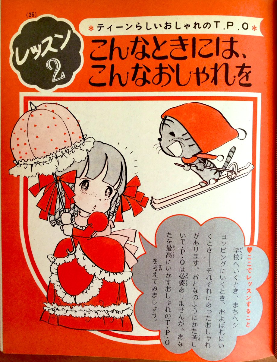 昭和52年10刷『＃ミニレディー百科 おしゃれ入門』の紹介です