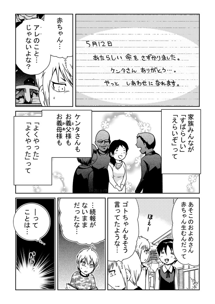 カワイイオバサン(3/4) 
