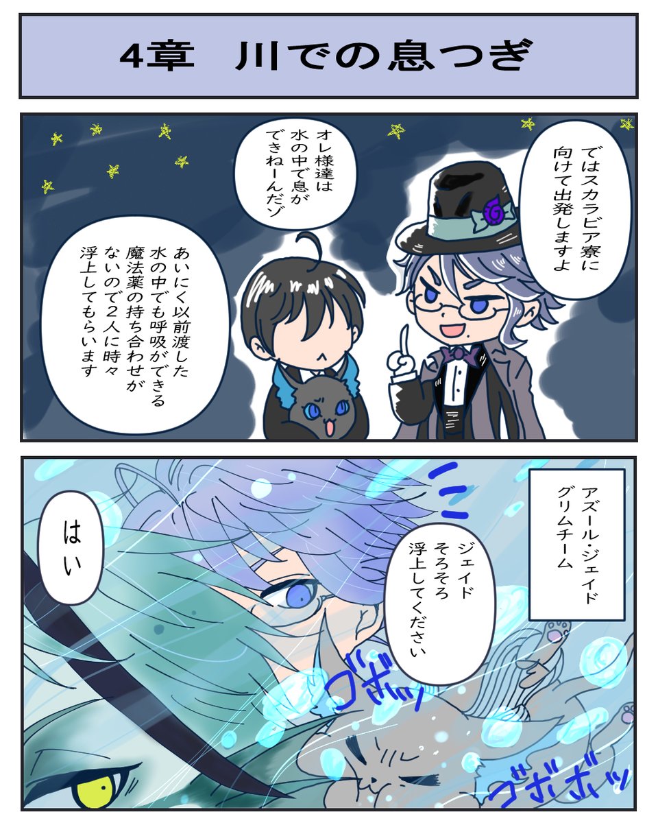 ツイステ 息つぎどうしてたのか考えたらこうなった 4章ネタバレあり 最後のページ誤字 夜ふかししちゃう蒼の漫画