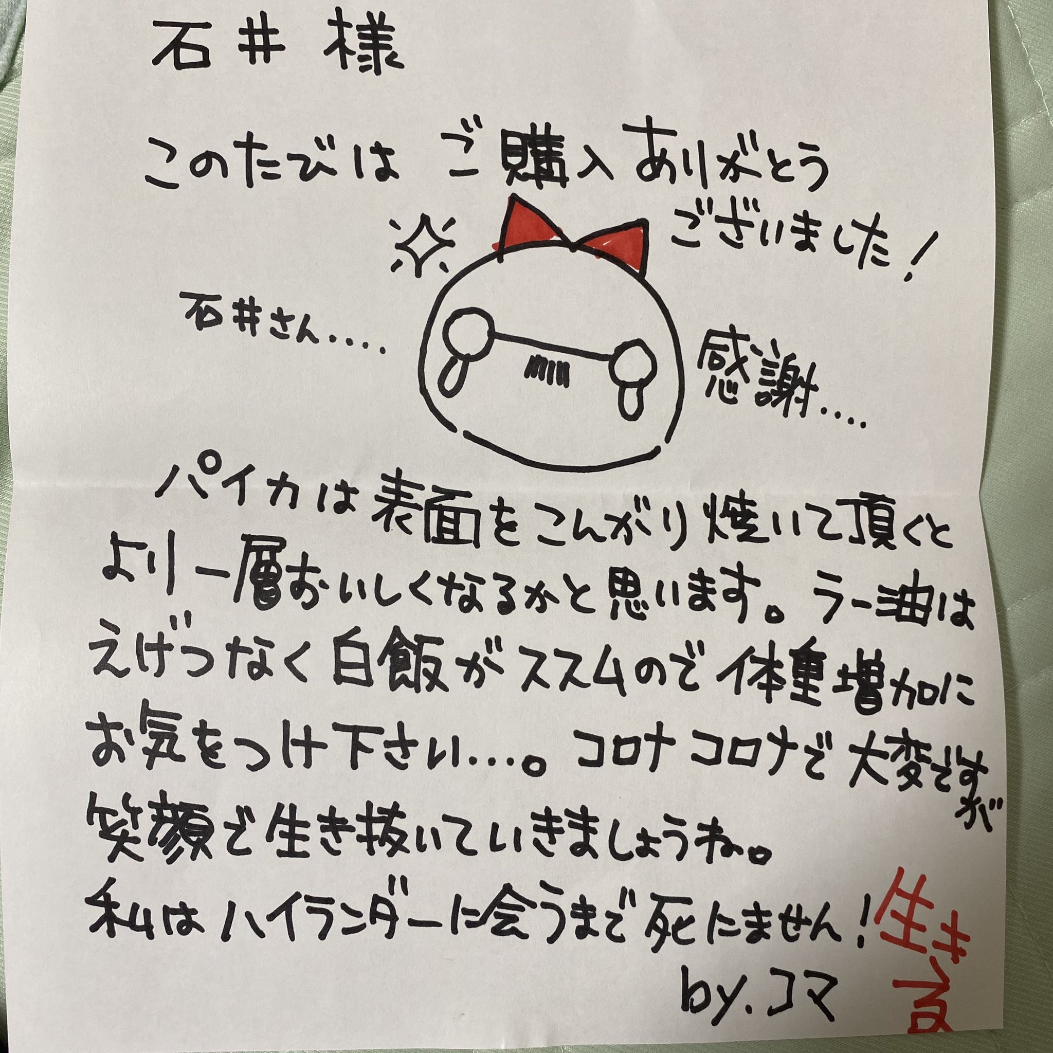 いしい ハイランダーイラストのコマさん Watagashi4のご家業のお店 竹の家さんから 自家製ラー油とパイカを送っていただきました パイカって豚の軟骨なんですって 絶妙な大きさの手作り段ボールにはコマさんのイラスト入り そして今だけかわからない いしい ハイランダーイラストのコマさん Watagashi4のご家業のお店 竹の家さんから 自家製ラー油とパイカを送っていただきました パイカって豚の軟骨なんですって 絶妙な大きさの手作り段ボールにはコマさんのイラスト入り そして今だけかわからない