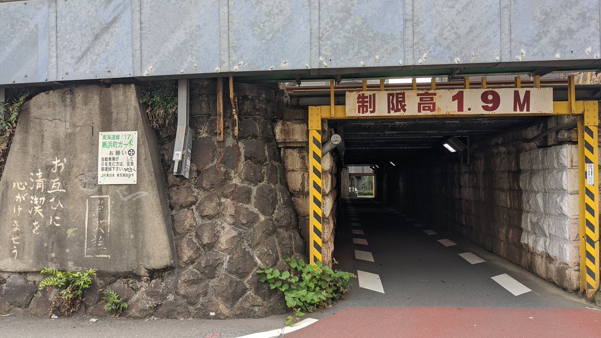 スーツ 現在いる場所は秘密にしているので 目撃した方はご協力ください 浜松町 田町間 東海道本線の新浜町ガード周辺には相当数の注意書きがあり 中には旧字体や旧仮名遣いのものも見られます 町会の人が相当熱心だったようです