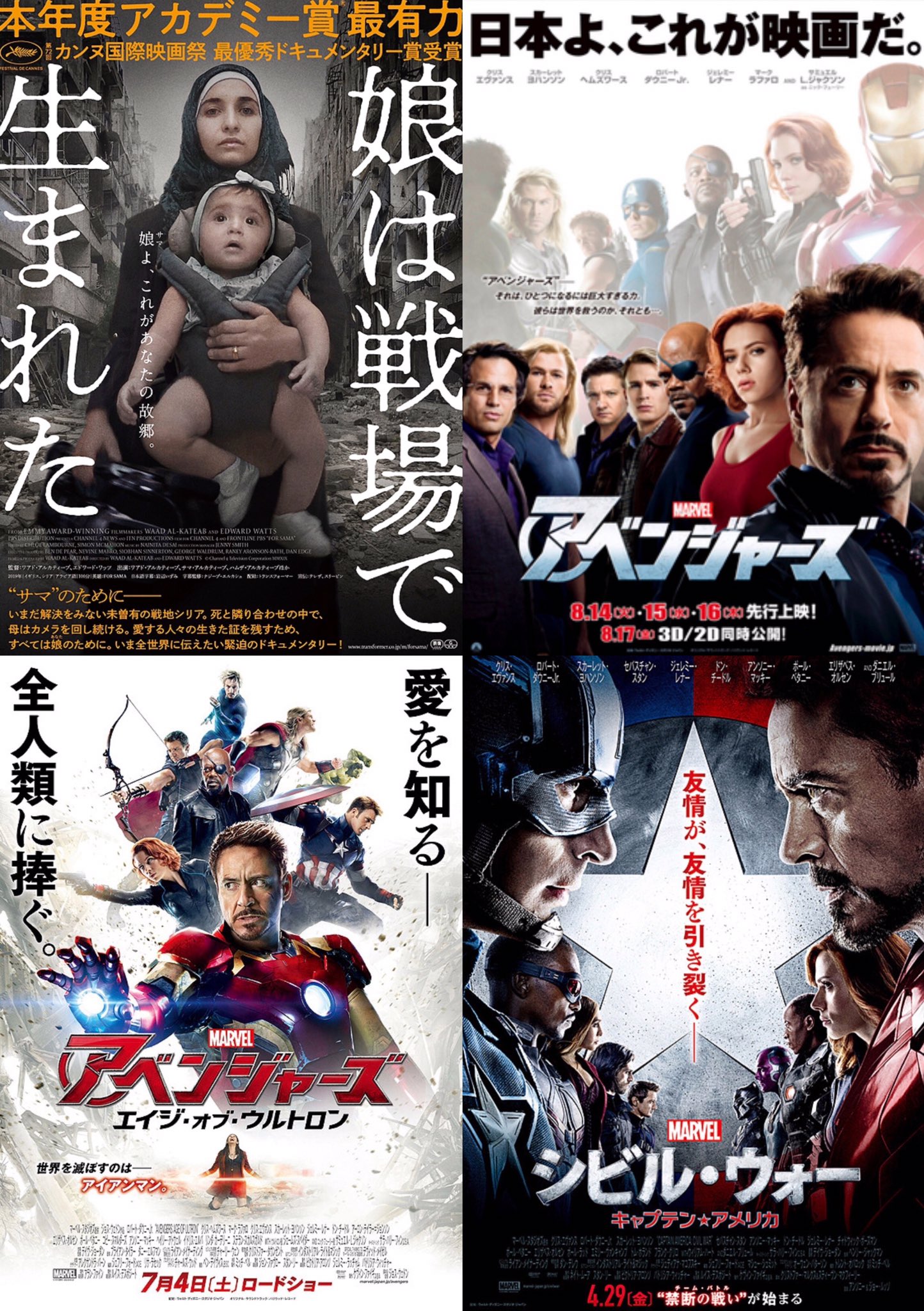 O Xrhsths J Max Theaterとやま Sto Twitter 話題の作品など多数上映しております Https T Co Ckd7w8wqwh ご来場の際はマスク着用をお願いします 娘は戦場で生まれた アベンジャーズ アベンジャーズエイジ オブ ウルトロン シビル ウォーキャプテン