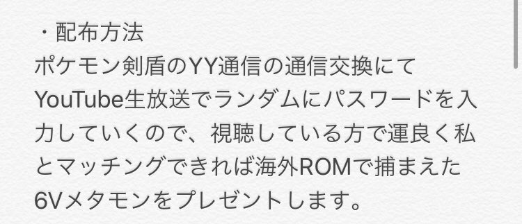 あとみょん 色違い贈りおじさん 拡散希望 6 7 日 21時頃 海外romで捕まえたレイド産6vメタモン60匹をyoutube生放送のランダム交換会で配布します 参加方法 フォロー Rt 生放送時の概要欄のルールを全て読める方 であれば誰でも大丈夫です