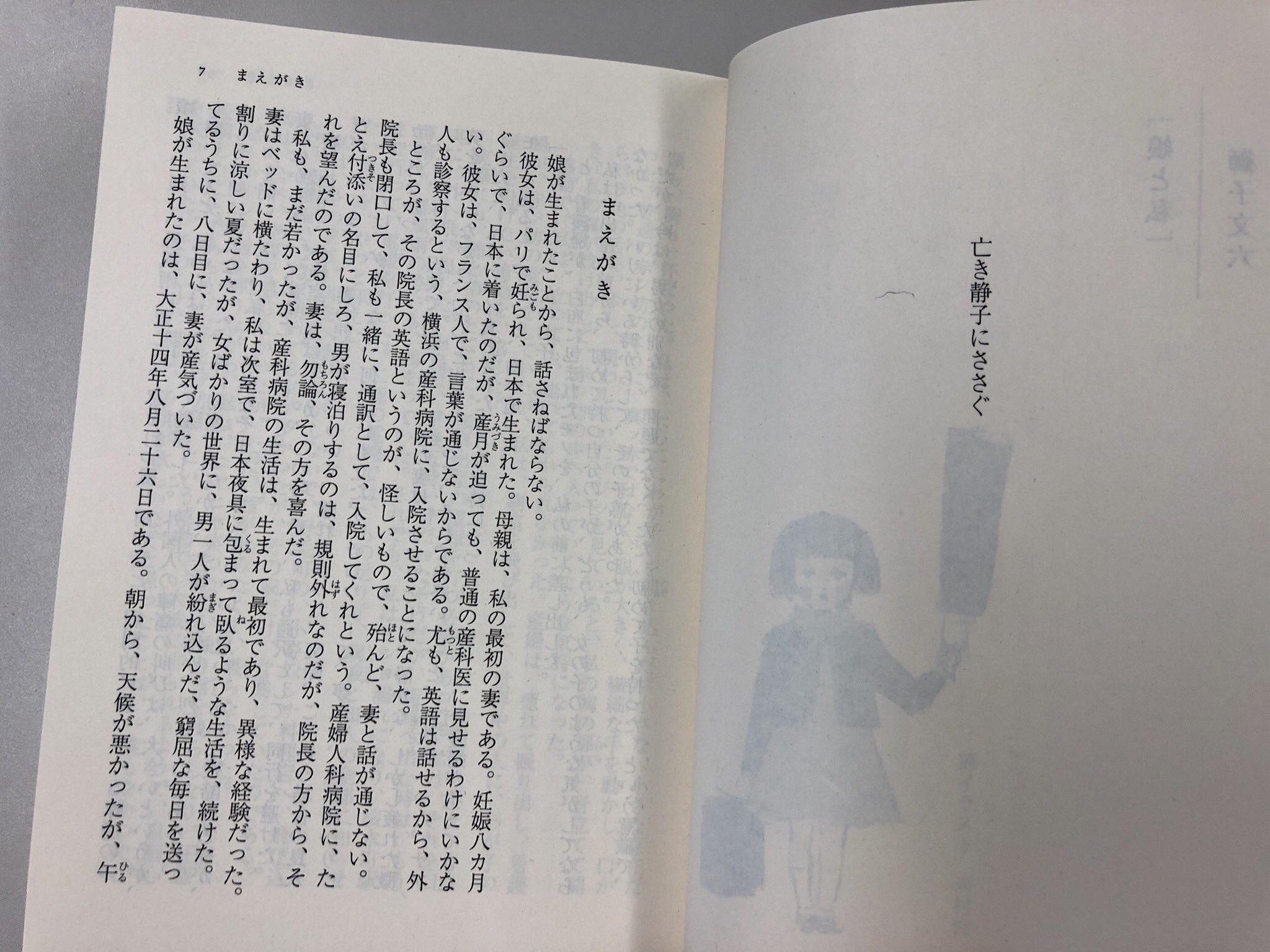 筑摩書房 獅子文六 娘と私 ちくま文庫 激動の時間を過ごした昭和初期から戦後 娘の成長とともに自身の半生を描く自伝小説 母を失った病弱の愛娘を見届ける父親としての眼差し 作家としての苦難の時代を支えた妻への愛 全てを受け止める一人の人間の