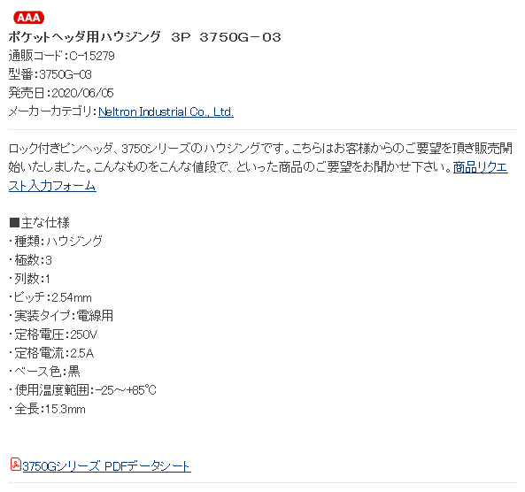 秋月電子通商 非公式 新商品 على تويتر ポケットヘッダ用ハウジング 3p 3750g 03 秋月電子 Https T Co Yc4jnaw86w ロック付きピンヘッダ 3750シリーズのハウジングです
