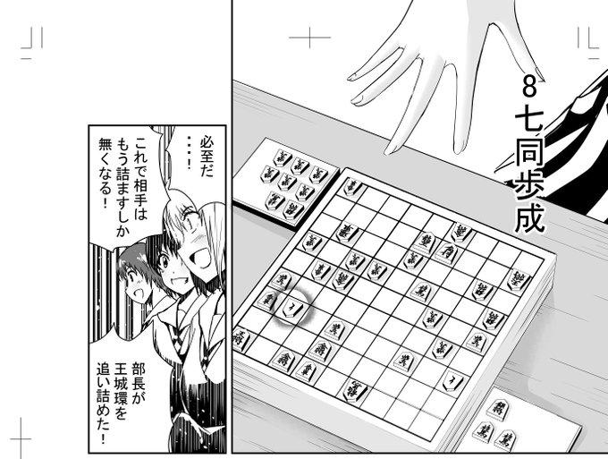 将棋漫画 を含むマンガ一覧 いいね順 ツイコミ 仮