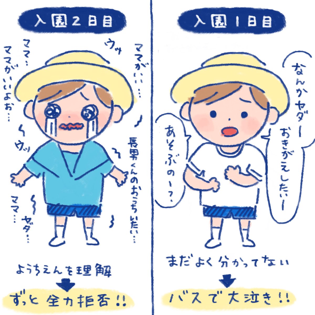 幼稚園2日目。1日目と比べて、幼稚園行く前の様子の差がすごい😅💦 #育児絵日記 
