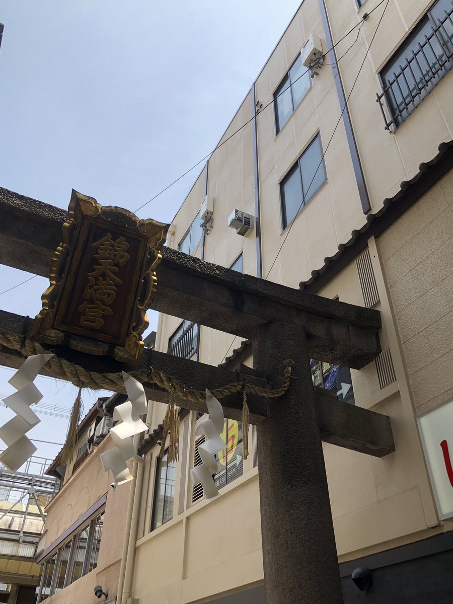 鉄旅士24 京都錦天満宮の鳥居 これ完全にビルに刺さってる 結構珍しい鳥居 京都 四条河原町 鳥居 錦天満宮 錦市場 ビル 占い 鉄道 鉄旅士 鉄旅士24 ささる