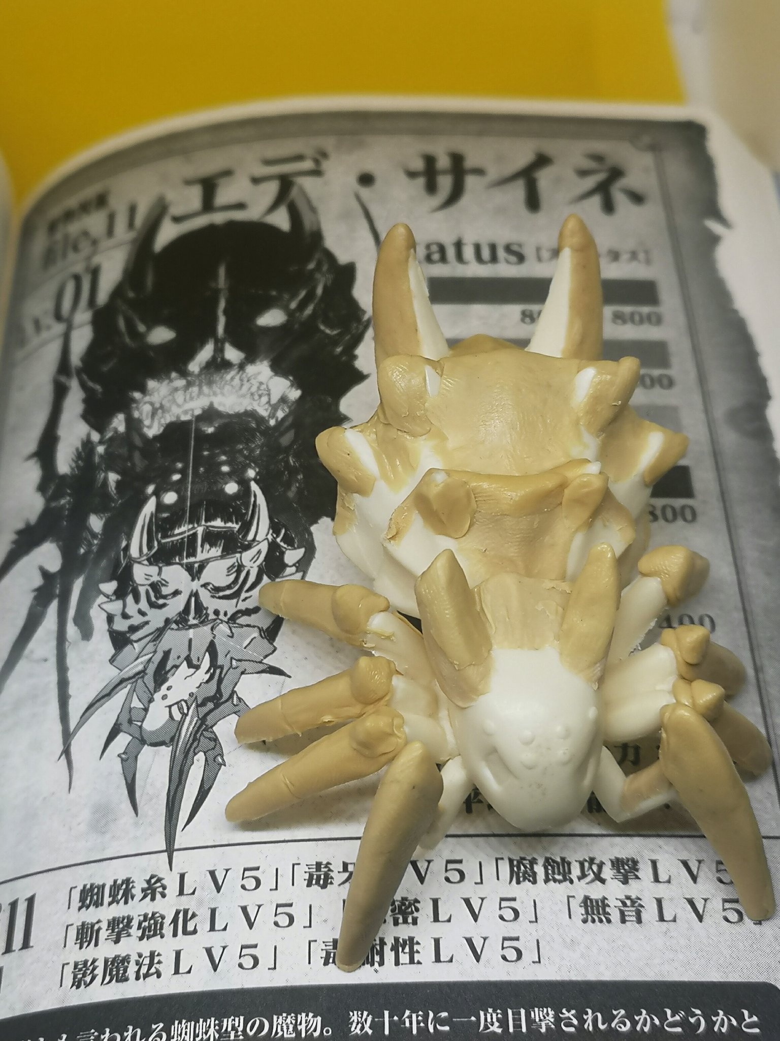 工房金竜 蜘蛛子作ってます Pa Twitter 昨日は 虫の日 だったので 蜘蛛子の新作の構想を 練ってました ひさしぶりに小説3巻をひっぱり 出し 前に作ったゾア エレに 盛り盛りして凶悪化 蜘蛛ですが なにか エデ サイネ 秋のトレフェスolに 許可が出る