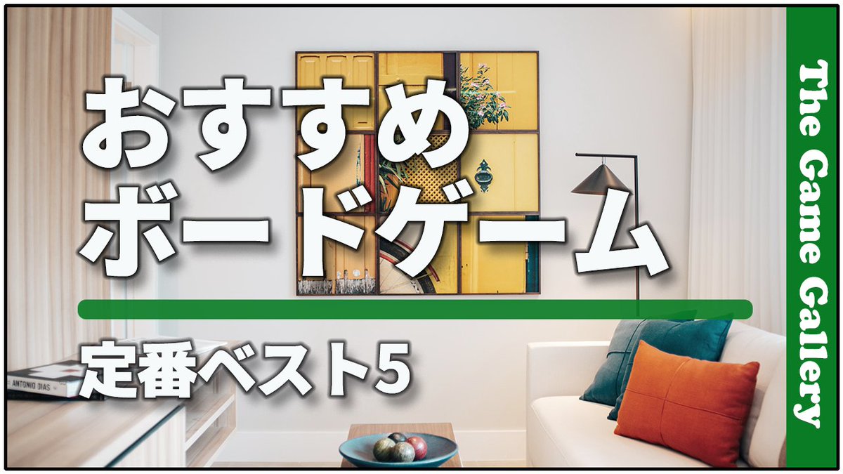 カルメン Hal 99 The Game Galleryからの定番ボードゲームを5つセレクトしてご紹介します おすすめ ボードゲーム 初心者からベテランまで 長く楽しめる定番ゲームベスト５ T Co Ij8hvvuasw ボードゲーム 定番ゲーム ベストセレクション