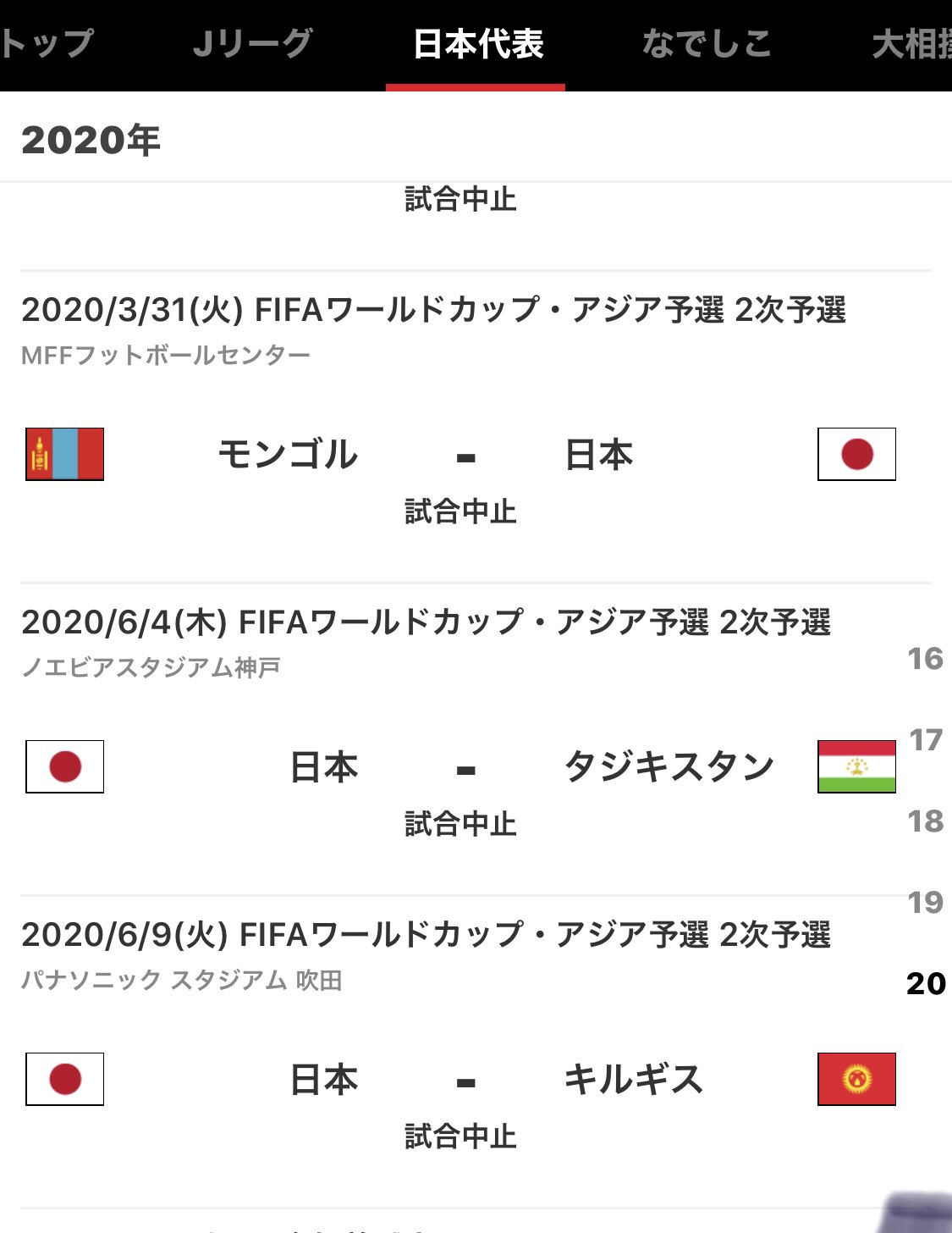 ট ইট র Mk 本来なら 今頃はワールドカップカタール大会のアジア2次予選だったんだな これらの先行きも全く分からなくなってしまった ট ইট র Mk 本来なら 今頃はワールドカップカタール大会のアジア2次予選だったんだな これらの先行きも全く分からなくなってしまった