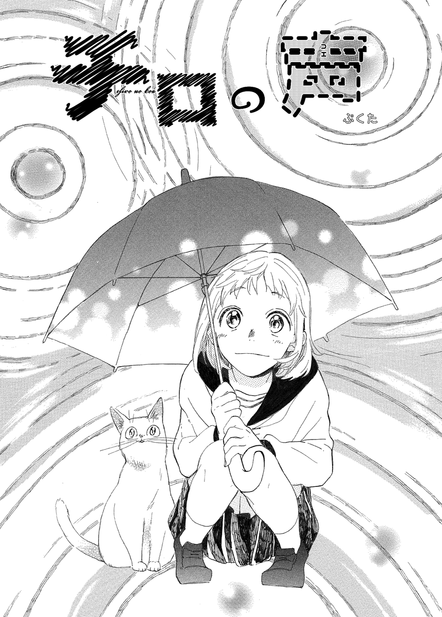 「チロの声」1/4 