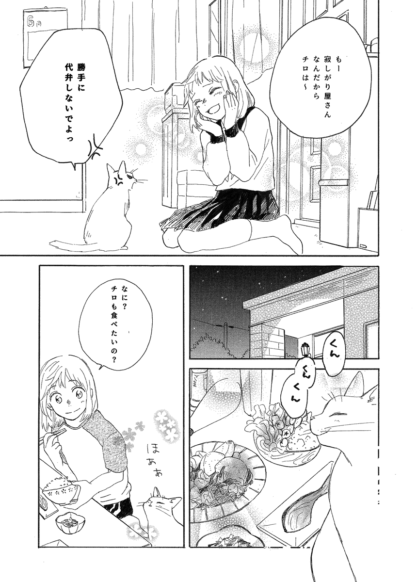 「チロの声」2/4 