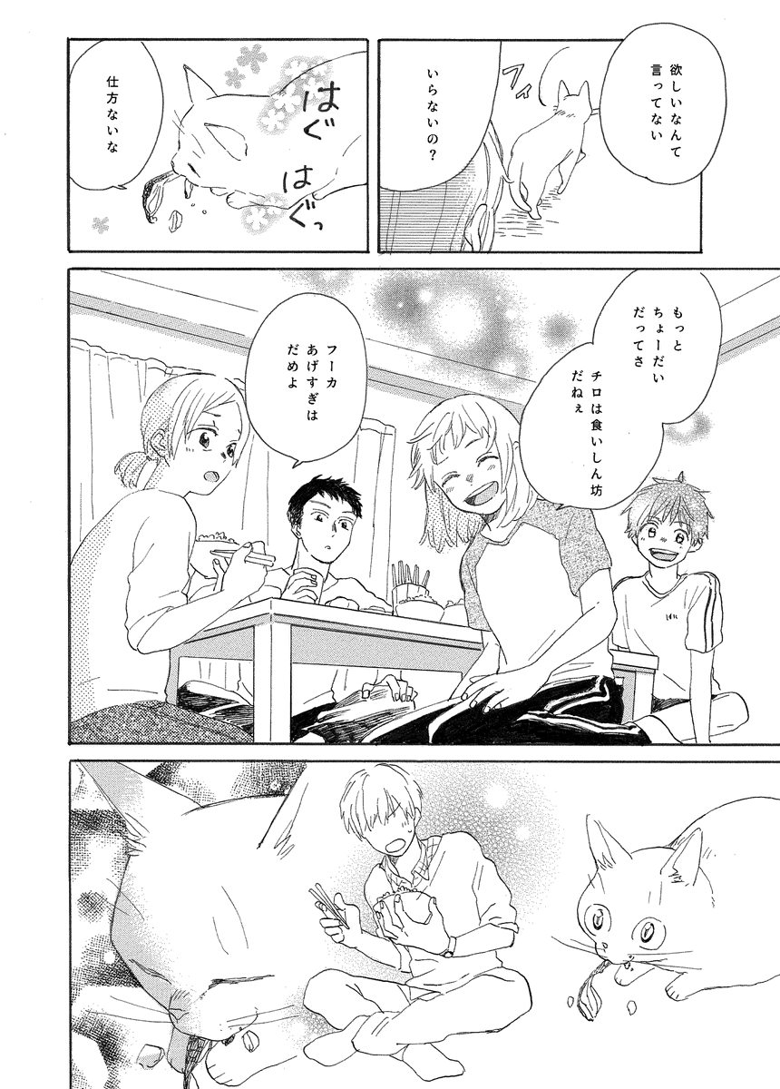 「チロの声」2/4 