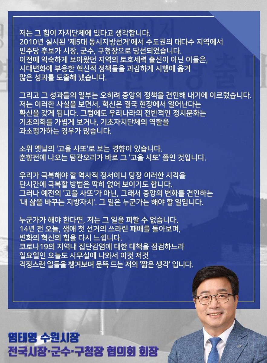 중앙의 변화를 견인하는 "내 삶을 바꾸는 지방자치". 그 일을 누군가는 해야 할 일