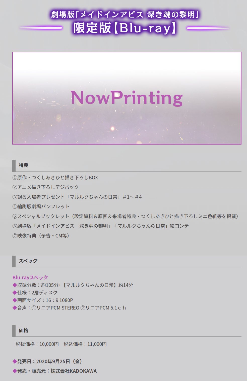 アニメ メイドインアビス 公式 劇場版 メイドインアビス 深き魂の黎明 Blu Rayが 9月25日発売 限定版には パンフレット 絵コンテ そして マルルクちゃんの日常 が特典として入っています T Co Ayzyynwth7 Miabyss T Co アニメ メイドインアビス 公式 劇場版 メイドインアビス 深き魂の黎明 Blu Rayが 9月25日発売 限定版には パンフレット 絵コンテ そして マルルクちゃんの日常 が特典として入っています T Co Ayzyynwth7 Miabyss T Co