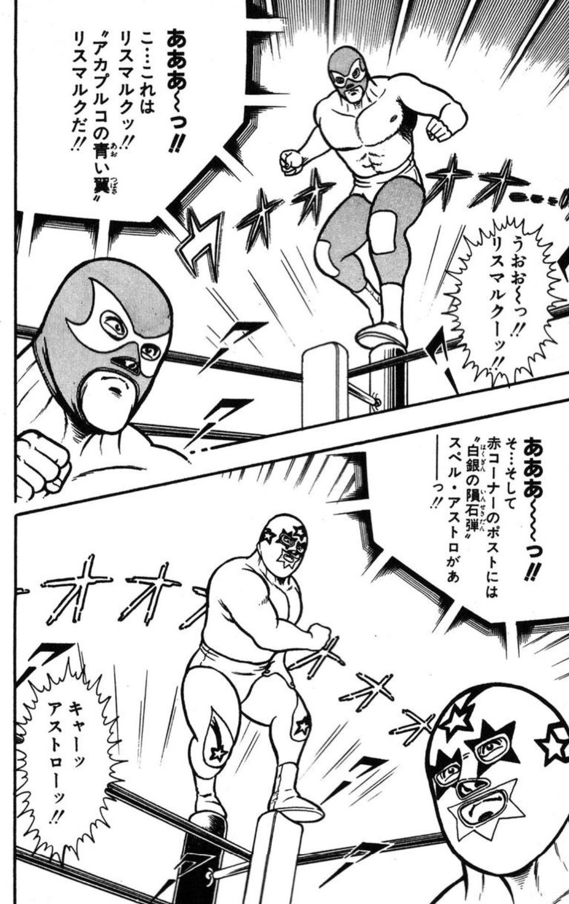 プロレススターウォーズ 全11巻・新格闘王伝説 前田日明物語