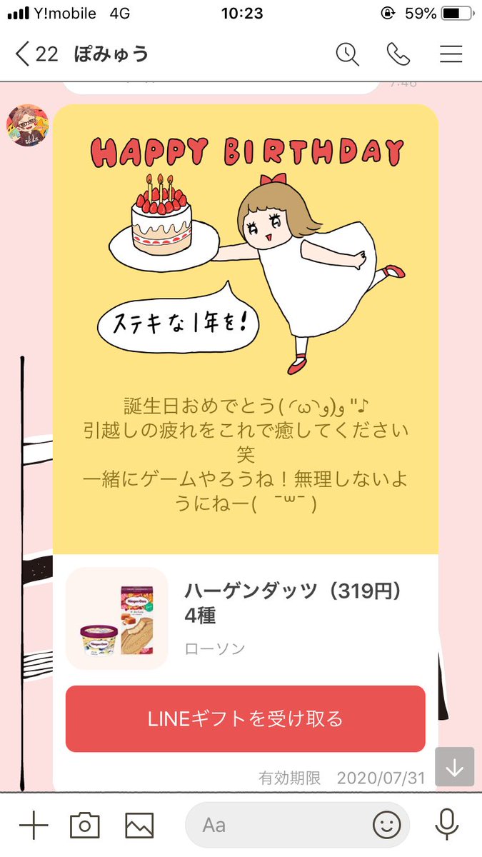 朝からみんなに祝ってもらって嬉しい🥺🙏🏻❤️久々のバーゲンダッシュ美味しく頂きますうぅぅ! 