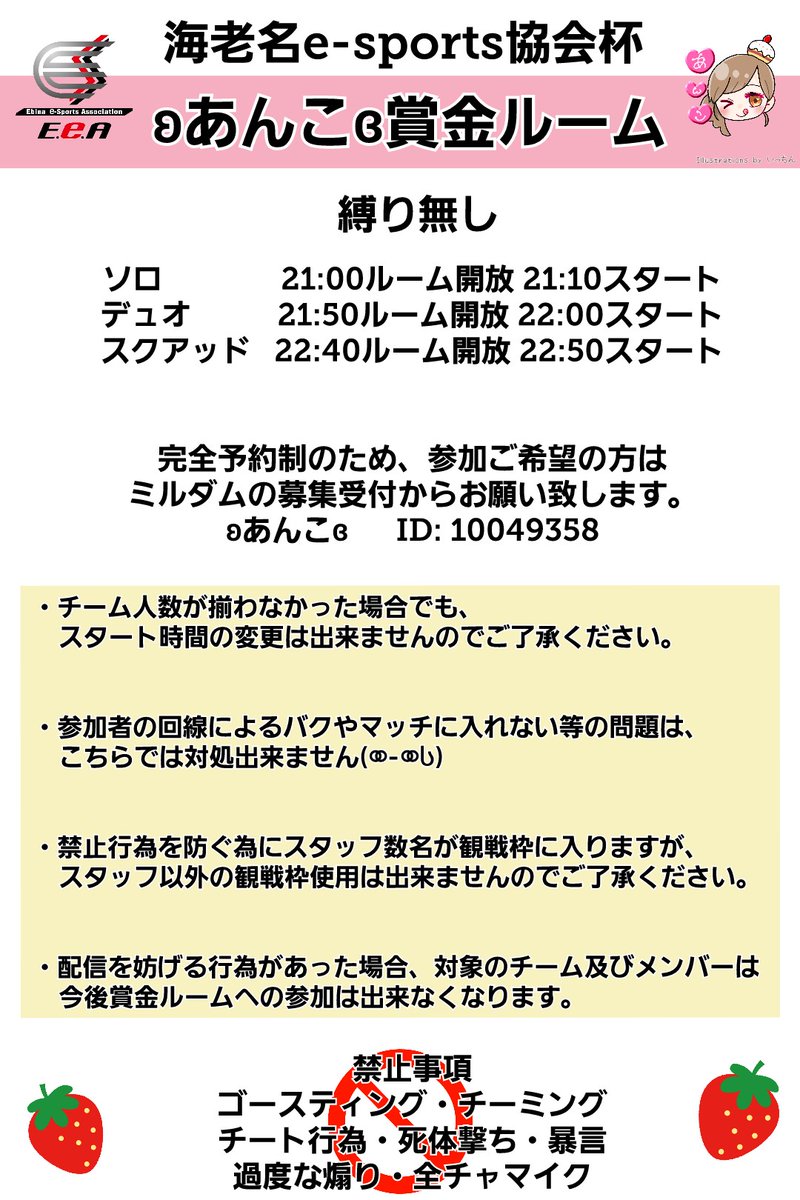 ʚあんこɞ 6月7日 日 海老名e Sports協会杯 ʚあんこɞ賞金ルーム を開催します 当日はpubg Mobile枠ではなく ミルダムのイベント枠で配信するので探しにくいです フォローの方よろしくお願いします 申請はミルダム内のライブ情報からお願い致します