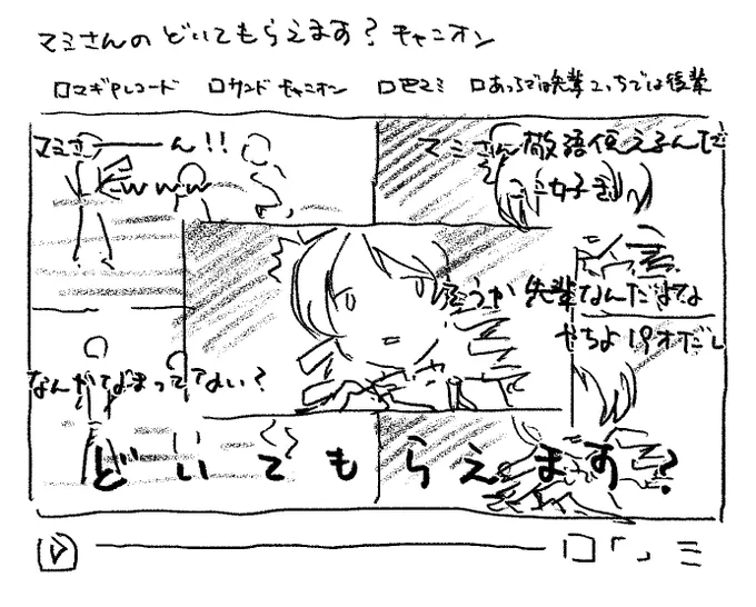 ニコニコ動画全盛期ならきっとマミさんのMADとかアップされてたんだろうなぁ 