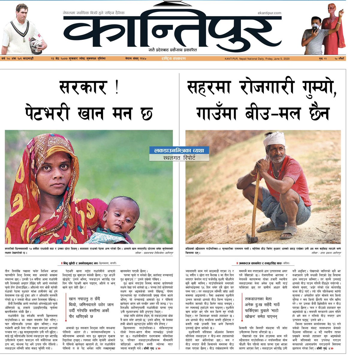 sudheerktm's tweet photo. आजको स्थलगत : बर्दिया र सप्तरीबाट https://t.co/fKXMSH2pC4