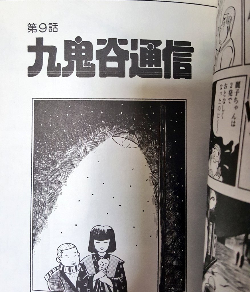 いま『まんだら屋の良太』をランダムに読んでいるのでしゅが、タイトルは毎回意匠を凝らして素晴らしいです…どなたのお仕事だろう 