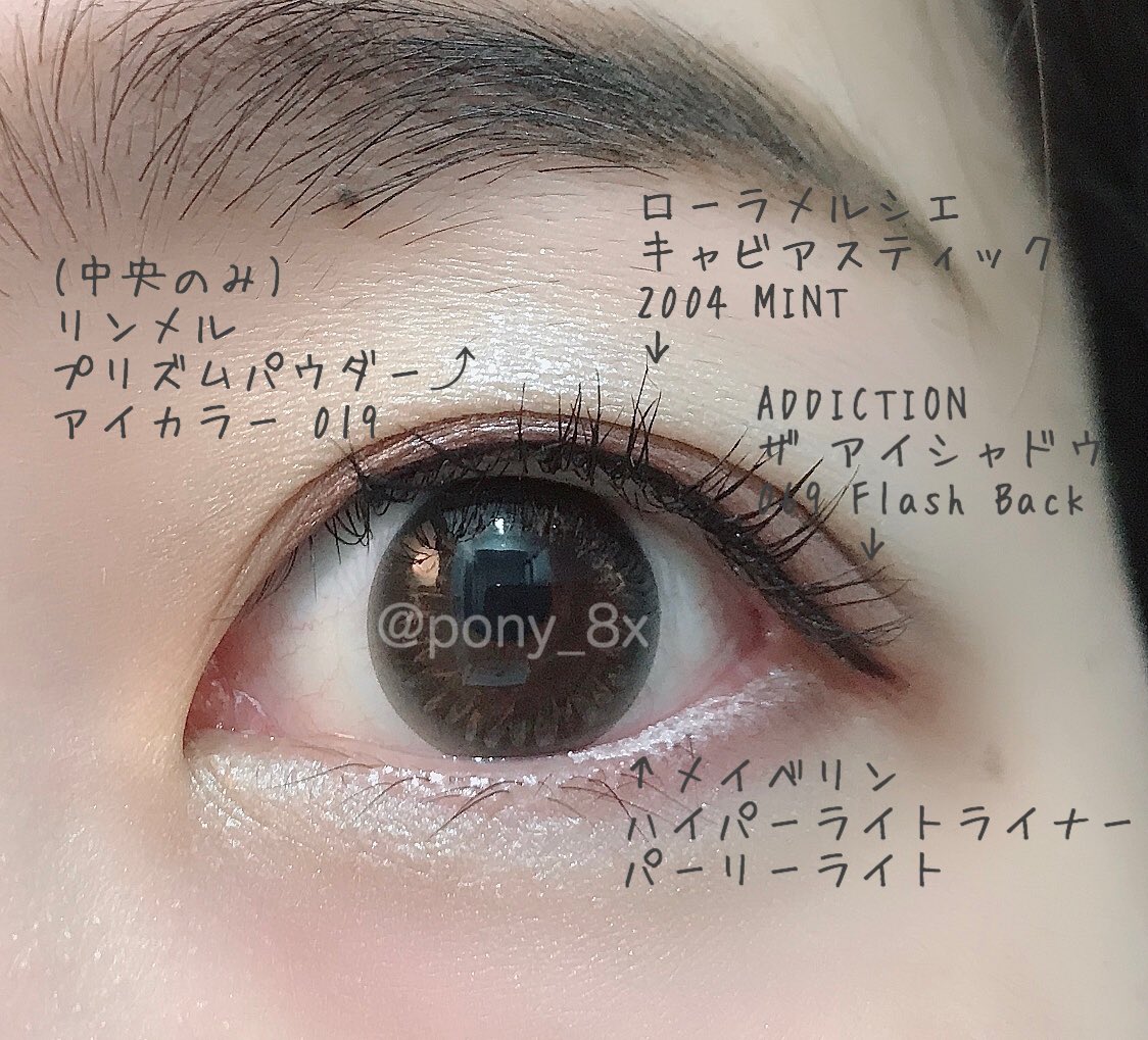 ぽに子 今日のメイク テーマ 爽やか透明感ミントグリーンメイク 透明感を出すポイント ベースはミントグリーンやブルー ラベンダーなどの透明感のあるアイシャドウ 上瞼中央にシルバーラメで光を集める 下瞼1 3に白のパール入り アイライナーで