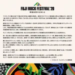 【残念】フジロックフェスティバル20の開催断念を発表・・・