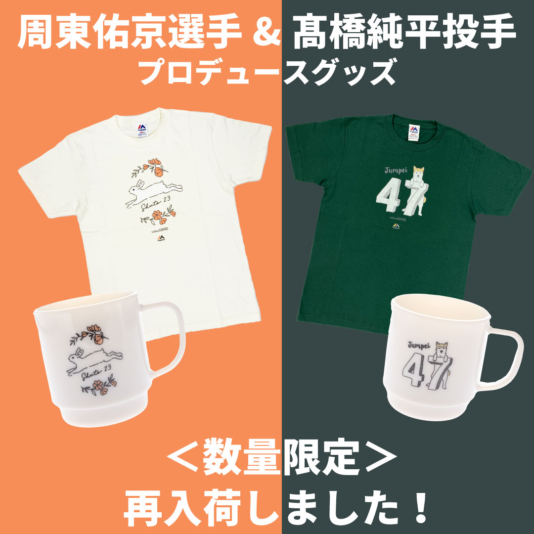 福岡ソフトバンクホークス公式グッズアカウント on X: