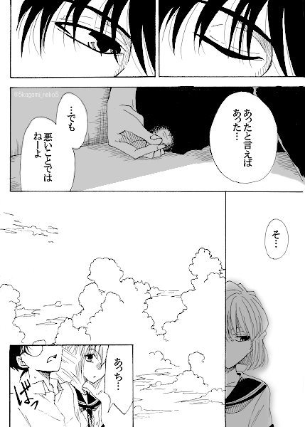 5～8ページ目、つづく 