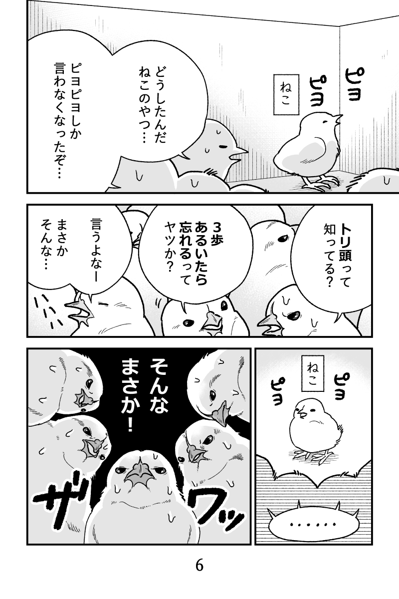 転生したたひよこになってた オチが可愛いけどなんか複雑ww ツイッターで話題の漫画まとめ