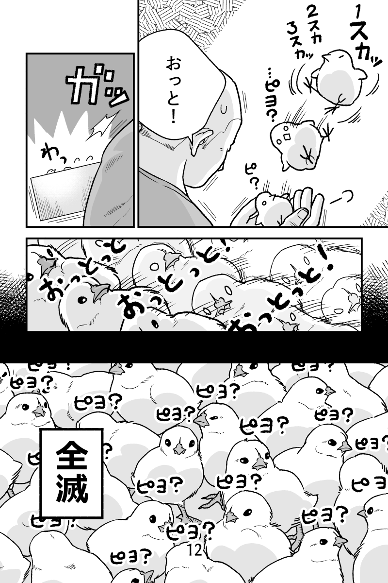 転生したたひよこになってた オチが可愛いけどなんか複雑ww ツイッターで話題の漫画まとめ