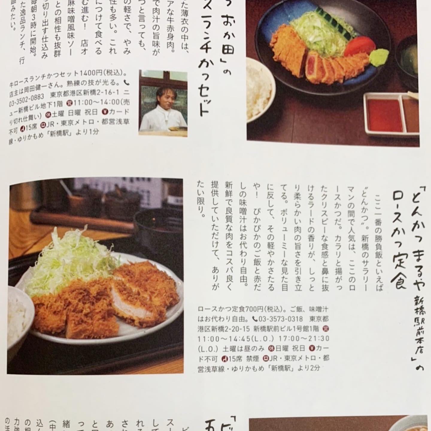 とんかつ まるや En Twitter 新橋駅前本店 明日発売dancyu 7月号 新橋の昼めし ロースかつ定食700円 掲載していただきました サラリーマン 味方 とんかつまるや とんかつ Tonkatsu とんかつ専門店 とんかつ屋 新橋 新橋駅前 昼めし 新橋グルメ ロース