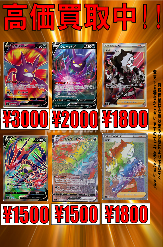 Tcgshop193大須店 買取強化中 在 Twitter 上 ポケカ 買取情報 ムゲンゾーン買取超up クロバットv Sr 3000 Rr 00買取 ムゲンダイナv Sr 1500買取 ムゲンダイナvmax Hr 1500買取 ネズ Sr Hr 1800買取 買取お待ちしてます