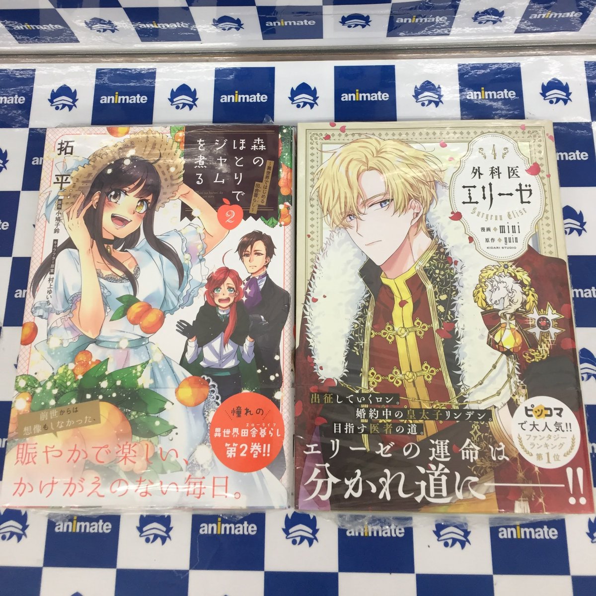 アニメイト旭川 En Twitter 書籍入荷情報 後宮妃の管理人 1巻 勇者様の幼馴染という職業の負けヒロインに転生したので 調合師にジョブチェンジします 1巻 妖精印の薬屋さん 1巻 森のほとりでジャムを煮る 異世界ではじめる田舎暮らし 2巻