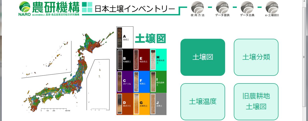 تويتر 農研機構 農業環境研究部門 على تويتر 日本土壌インベントリー T Co Us3u6gbwfx 農研機構は日本全国の土壌の種類や分布がわかる 全国デジタル土壌図 と 農耕地土壌図 を公開しています オープンデータとして農業 環境の現場 研究 教育等に利用 تويتر 農研機構 農業環境研究部門 على تويتر 日本土壌インベントリー T Co Us3u6gbwfx 農研機構は日本全国の土壌の種類や分布がわかる 全国デジタル土壌図 と 農耕地土壌図 を公開しています オープンデータとして農業 環境の現場 研究 教育等に利用