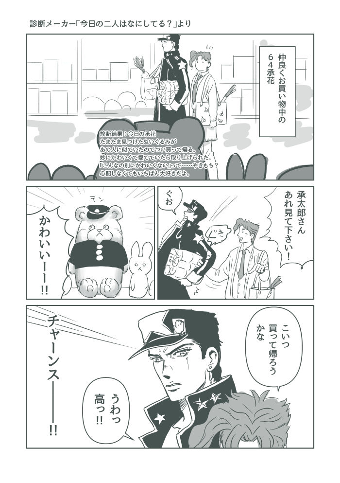 スミソ 墨鼠 新刊は支部で読めます 必修科目だったから描いてみた けど承太郎はぬいぐるみに嫉妬しないことが分かった なぜなら嫉妬する前に花京院の可愛さに思考停止するから なんとなく６４承花です