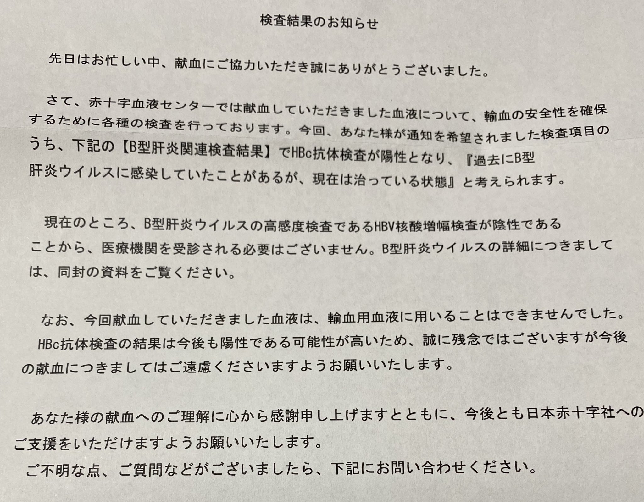 ワダツミ 人生2回目の献血で終了 俺は一生献血の出来ない身体だったとは T Co G4qlfntx6j Twitter