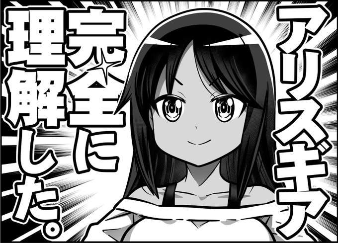 アリスギアを完全に「理解」した際にお使いください✨ #アリスギア #アリスギアお絵かき 