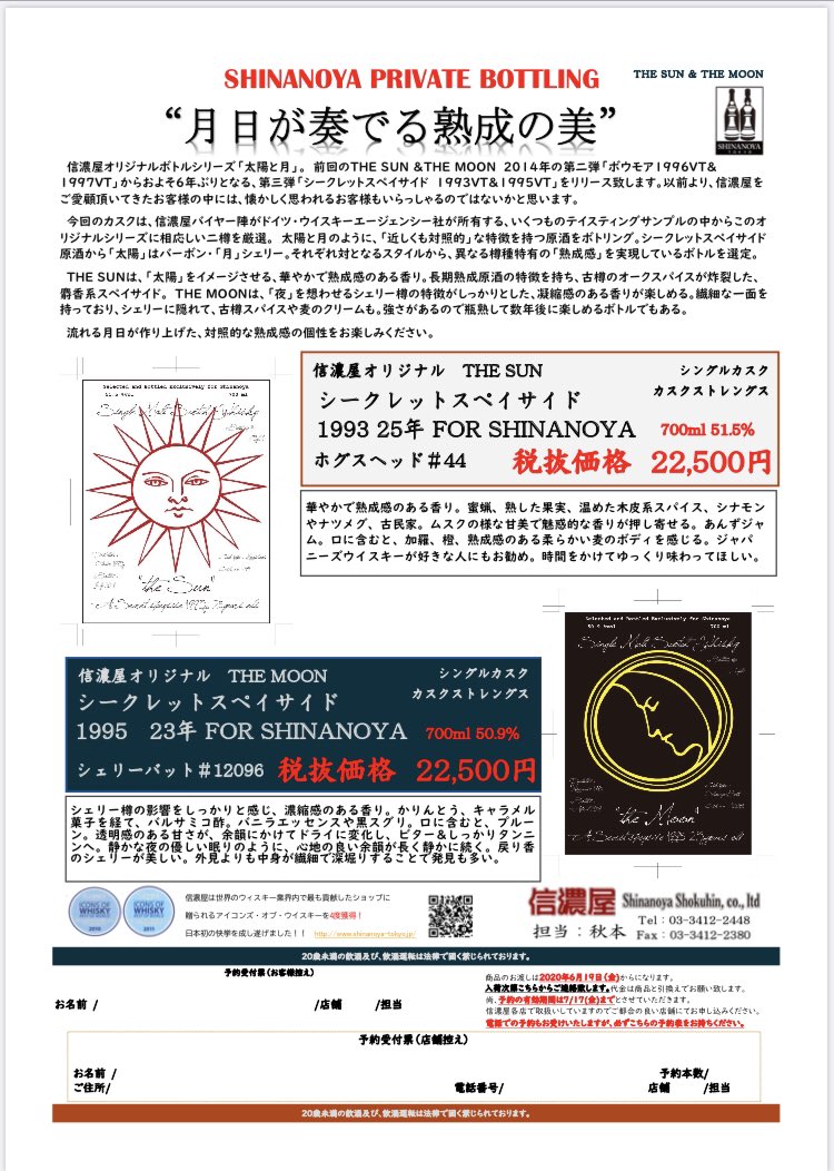 本日予約開始信濃屋PB 6/19発売 「太陽と月」シリーズ ◇THE SUN AND